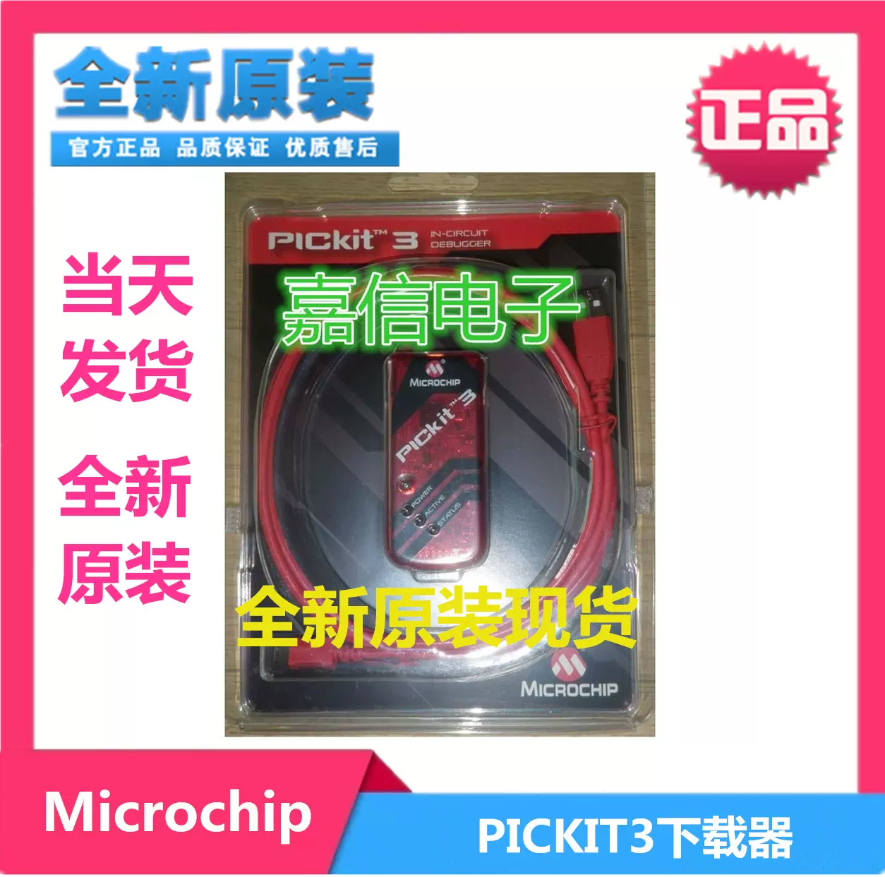 Microchip原装Pickit3 kit4 PG164130仿真/下载/烧写/烧录/编程器
