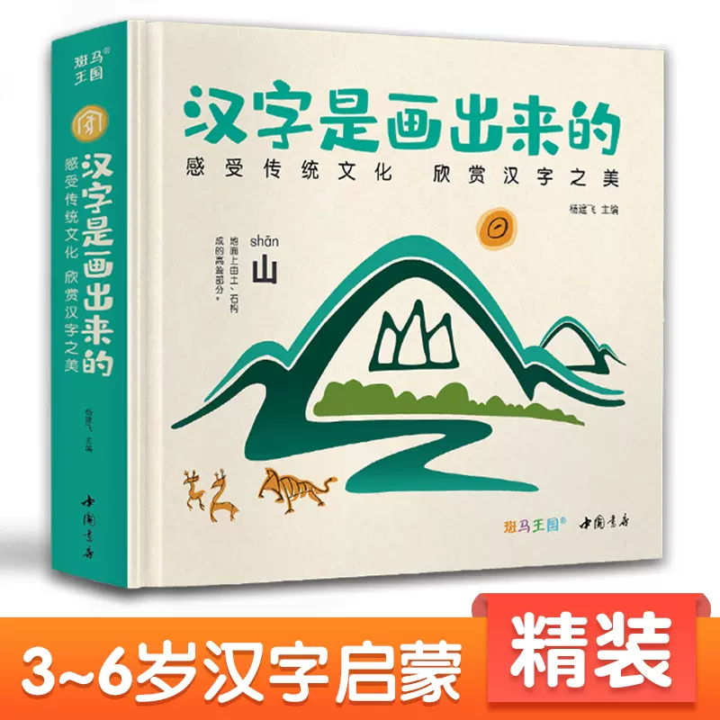 汉字是画出来的 新人首单立减十元 21年11月 淘宝海外