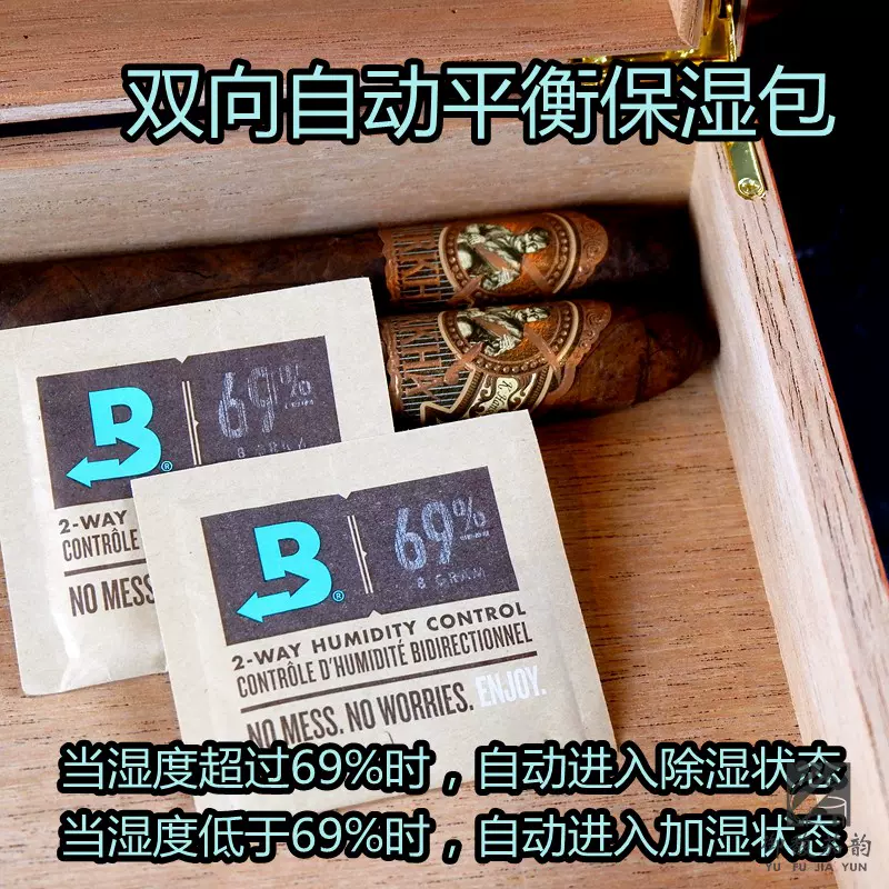 美国进口boveda雪茄保湿包8克69%保湿袋小包双向控制平衡湿度- Taobao