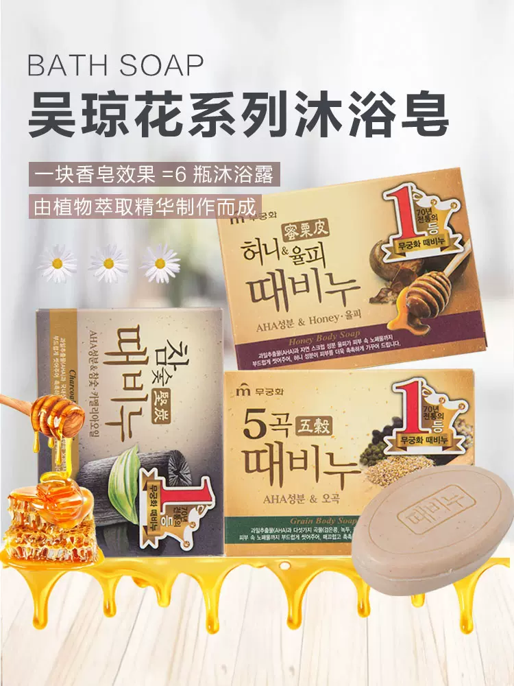 韩国吴琼花芜琼花搓澡皂去泥皂去灰皂竹炭