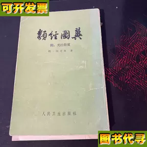 类经图翼张介宾- Top 500件类经图翼张介宾- 2023年11月更新- Taobao