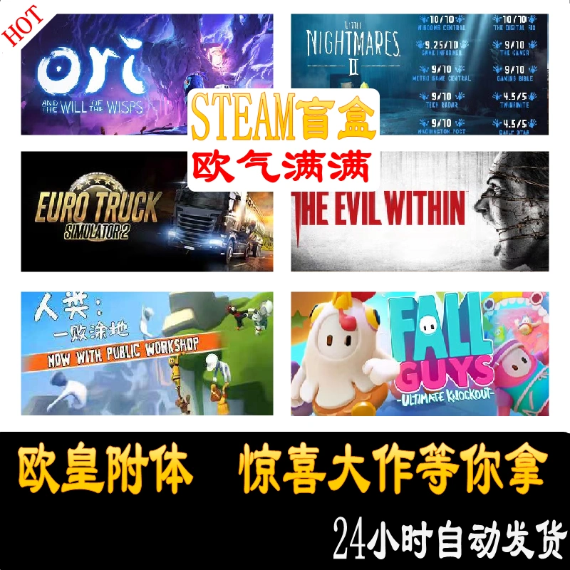 Pc正版steam游戏盲盒福袋全球key国区激活码折扣cdk兑换