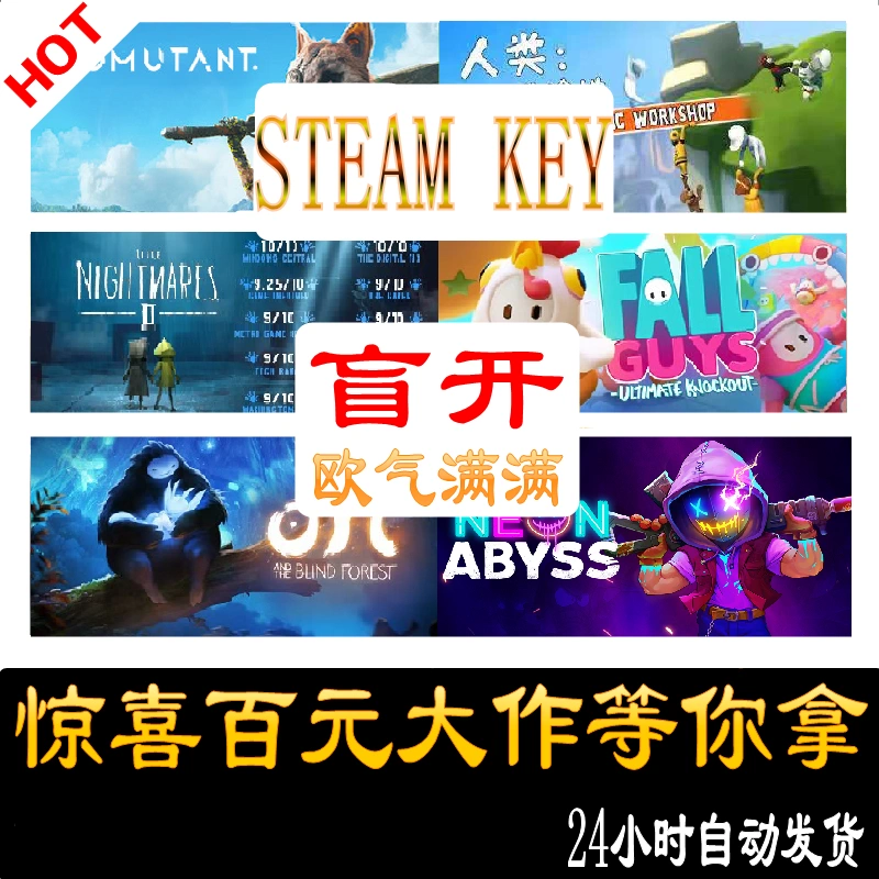 Pc正版單機steam遊戲福袋盲盒全球key國區激活碼折扣cdk