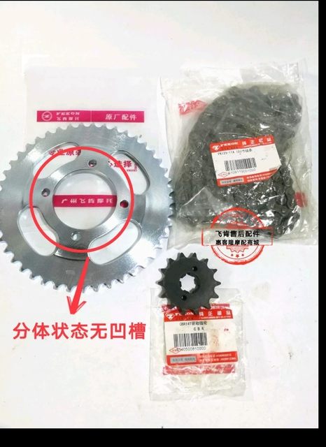 Feiken Motorcycle original accessories FK125 150-11A Feiying tooth plate Sprocket chain sleeve chain