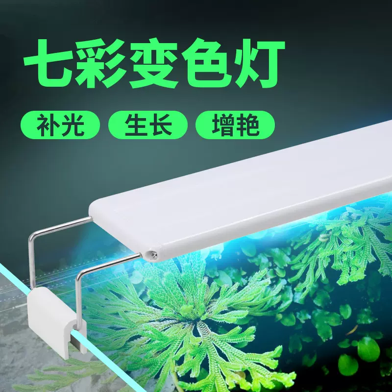 七彩神仙鱼专用鱼缸led照明灯管变色防水水草灯架小型装饰