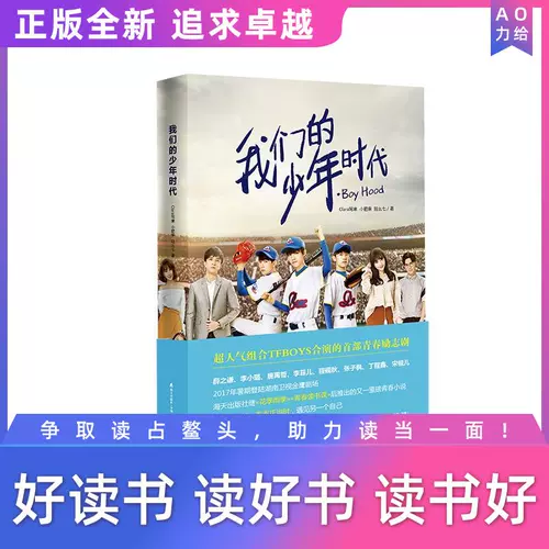 我们的少年时代书 新人首单立减十元 22年2月 淘宝海外