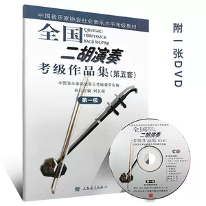 二胡曲cd - Top 100件二胡曲cd - 2023年9月更新- Taobao