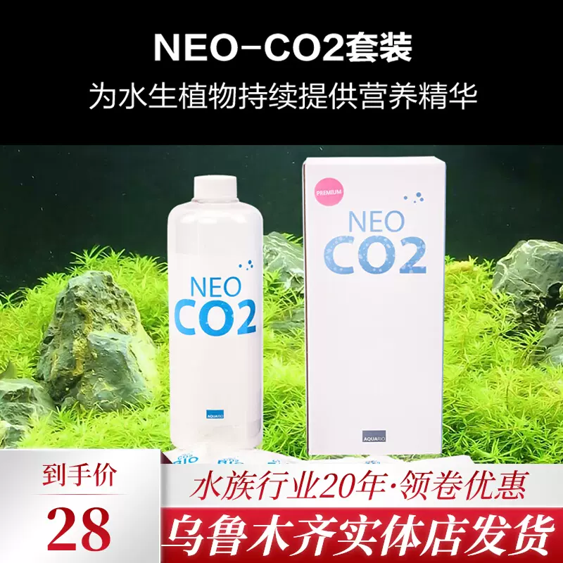 Neo二氧化碳发生器专用水草鱼缸diy创意自制设备co2套装新疆包邮