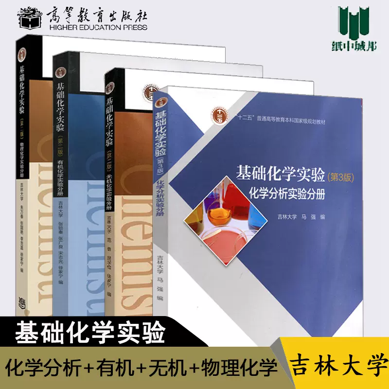 大学基础化学实验 孔夫子旧书网