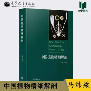 植物分类学书籍- Top 100件植物分类学书籍- 2023年11月更新- Taobao