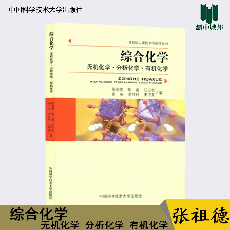 无机化学考研复习指导 新人首单立减十元 2021年11月 淘宝海外