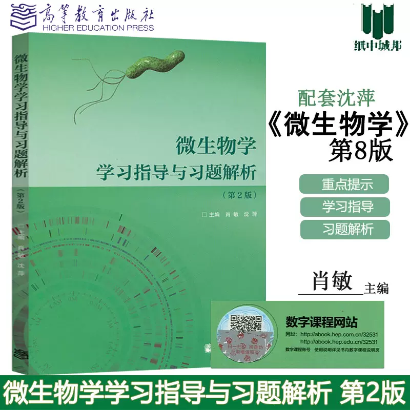 微生物学习题集 新人首单立减十元 21年12月 淘宝海外