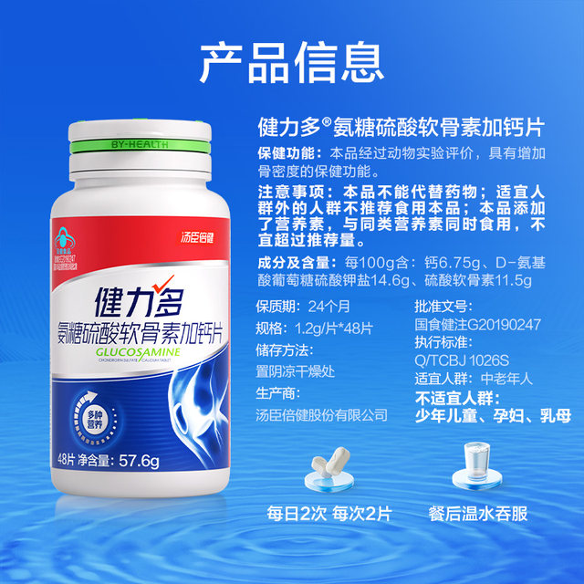 Tomson By-Health Red Glucosamine Chondroitin Calcium Tablets for Young and Middle-aged Cartilage Replenishing Sports and Joint Protection Official Authentic Product