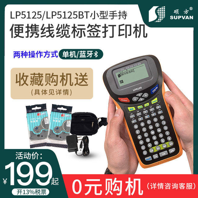 Network Tagging Machine Shuo Fang Tag Machine LP5125/BT Bluetooth Handheld Portable Cable ...