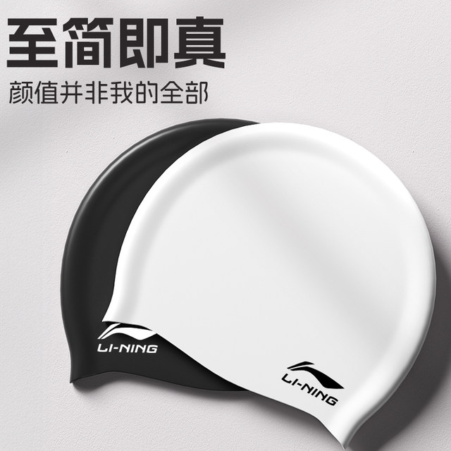 Li Ning swimming cap silicone men and women adult long hair swimming cap waterproof and comfortable professional swimming cap ear protection head

