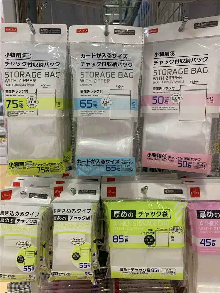 Daiso收纳袋 新人首单立减十元 2021年12月 淘宝海外