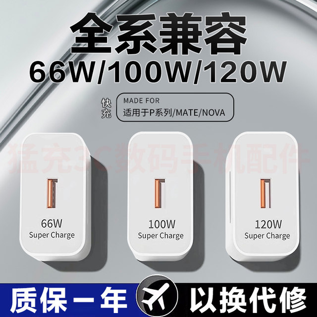 66W super fast charging head is suitable for Huawei charger mate40 30pro p20p30p40 nova7/8/9 Honor 50v20 plug mobile phone 6A data cable 100w120w Wozhi original
