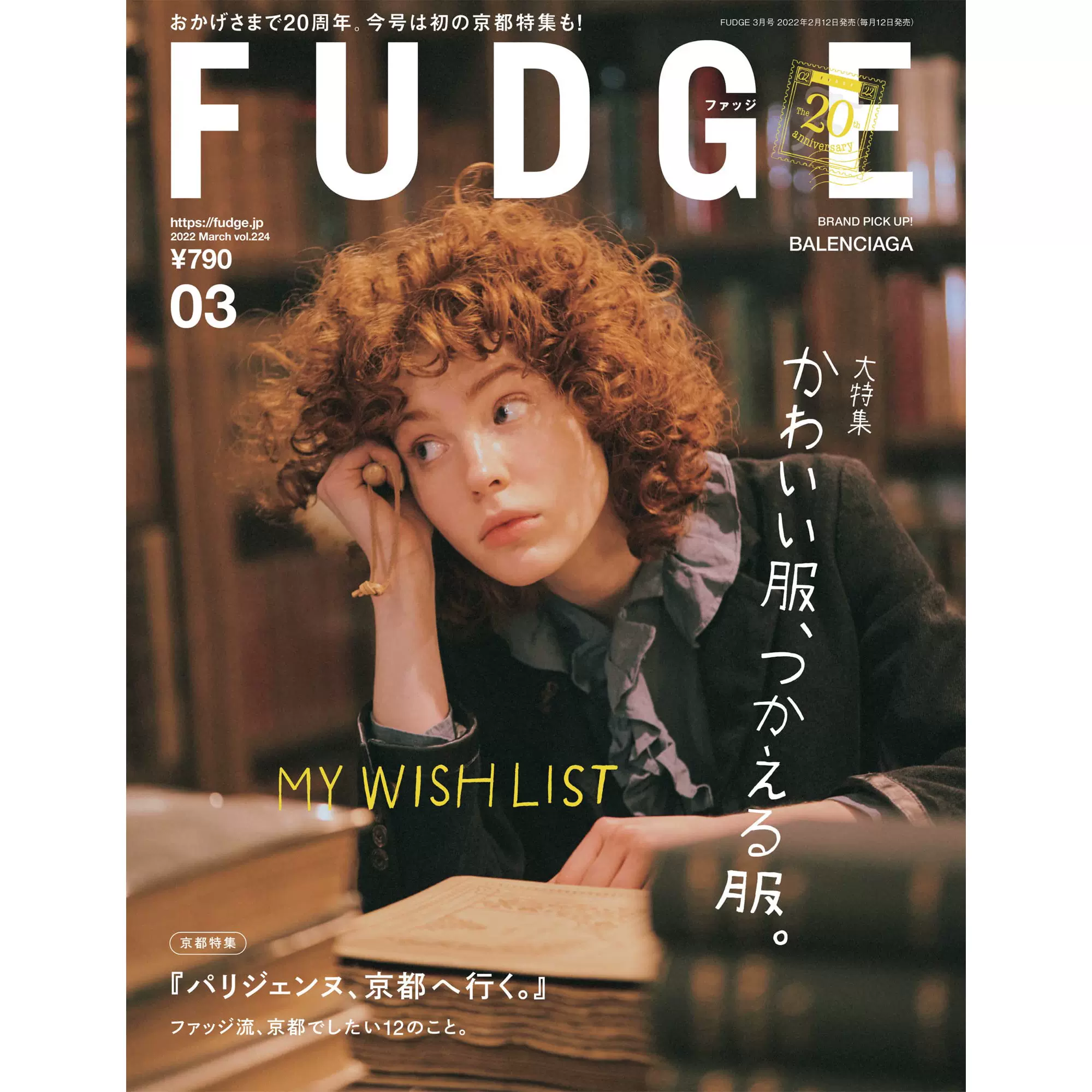 现货fudge 22年3月号03 女装英伦风服装搭配日本杂志日文 现货fudge 22年3月号03 女装英伦风服装搭配日本杂志日文