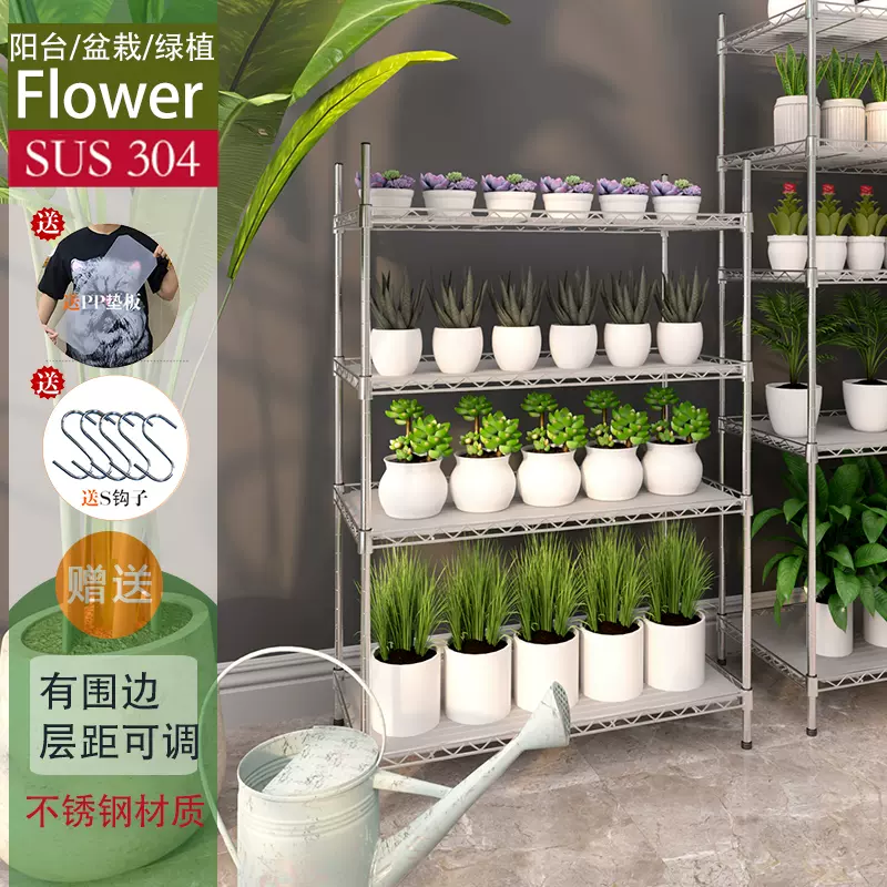 落地式庭院阳台304不锈钢花架绿植多肉盆栽花架组合型4层