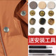 Concealed button, seam-free button, press-type down jacket mother-in-law button, clothes press button, nail buckle, four-button button, metal snap button
