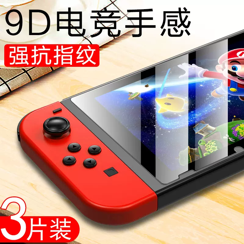 任天堂switch钢化膜lite磨砂ns保护switchlite防反光swithlite小樱mon