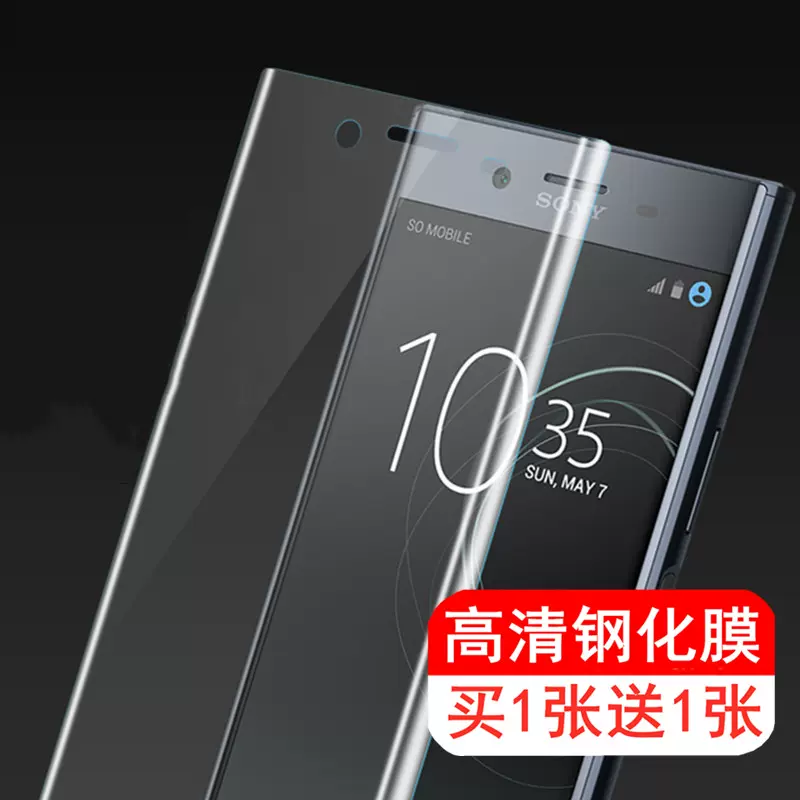 适用索尼Xperia XZ XZS钢化膜XZ Premiam全屏覆盖F8332手机膜保护膜贴膜