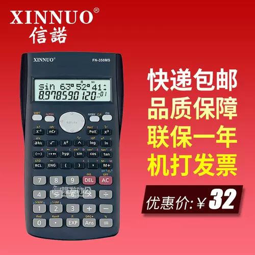 三角函数计算机 新人首单立减十元 22年2月 淘宝海外
