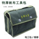 Electrician tool packages are durable electrical boxwood wear tool bag canvas thick maintenance hardware storage bag
