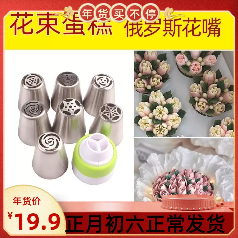 俄罗斯款裱花嘴郁金香玫瑰花束蛋糕奶油杯子蛋糕烘焙工具 俄罗斯款裱花嘴郁金香玫瑰花束蛋糕奶油杯子蛋糕烘焙工具