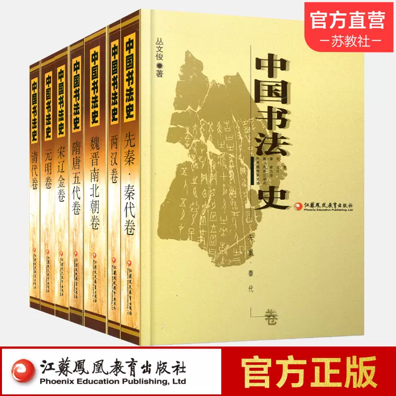 中国書法全集7冊-