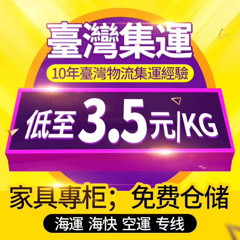 淘宝台湾集运专线物流 新人首单立减十元 2021年11月 淘宝海外