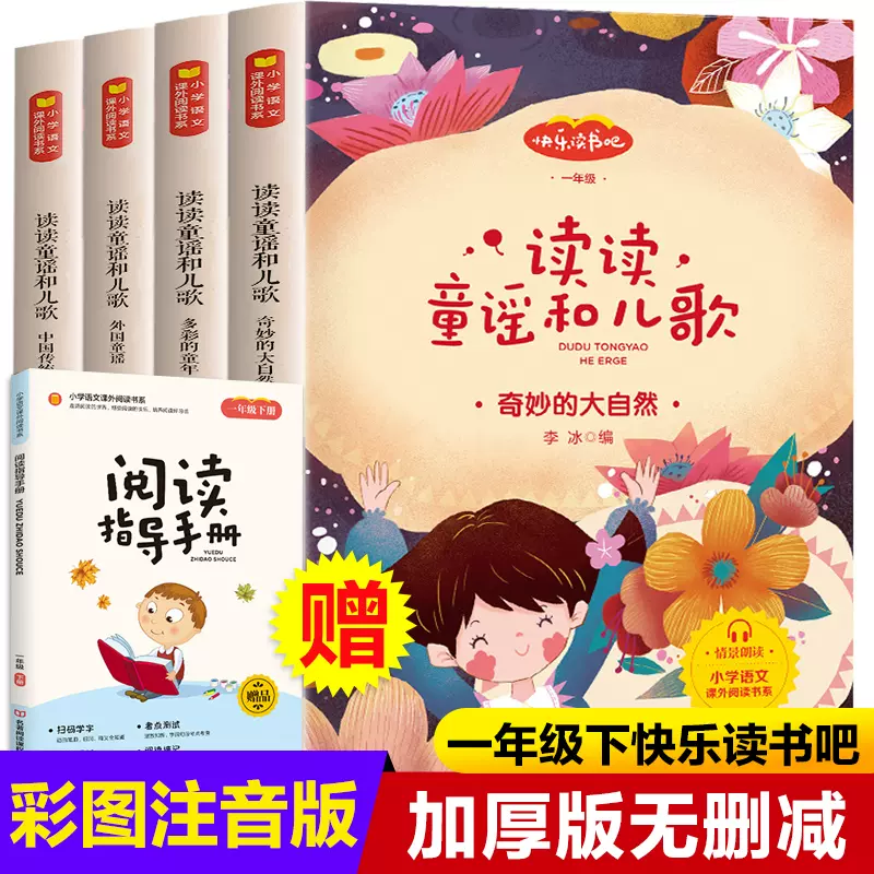 读读歌谣和儿歌 新人首单立减十元 2021年12月 淘宝海外