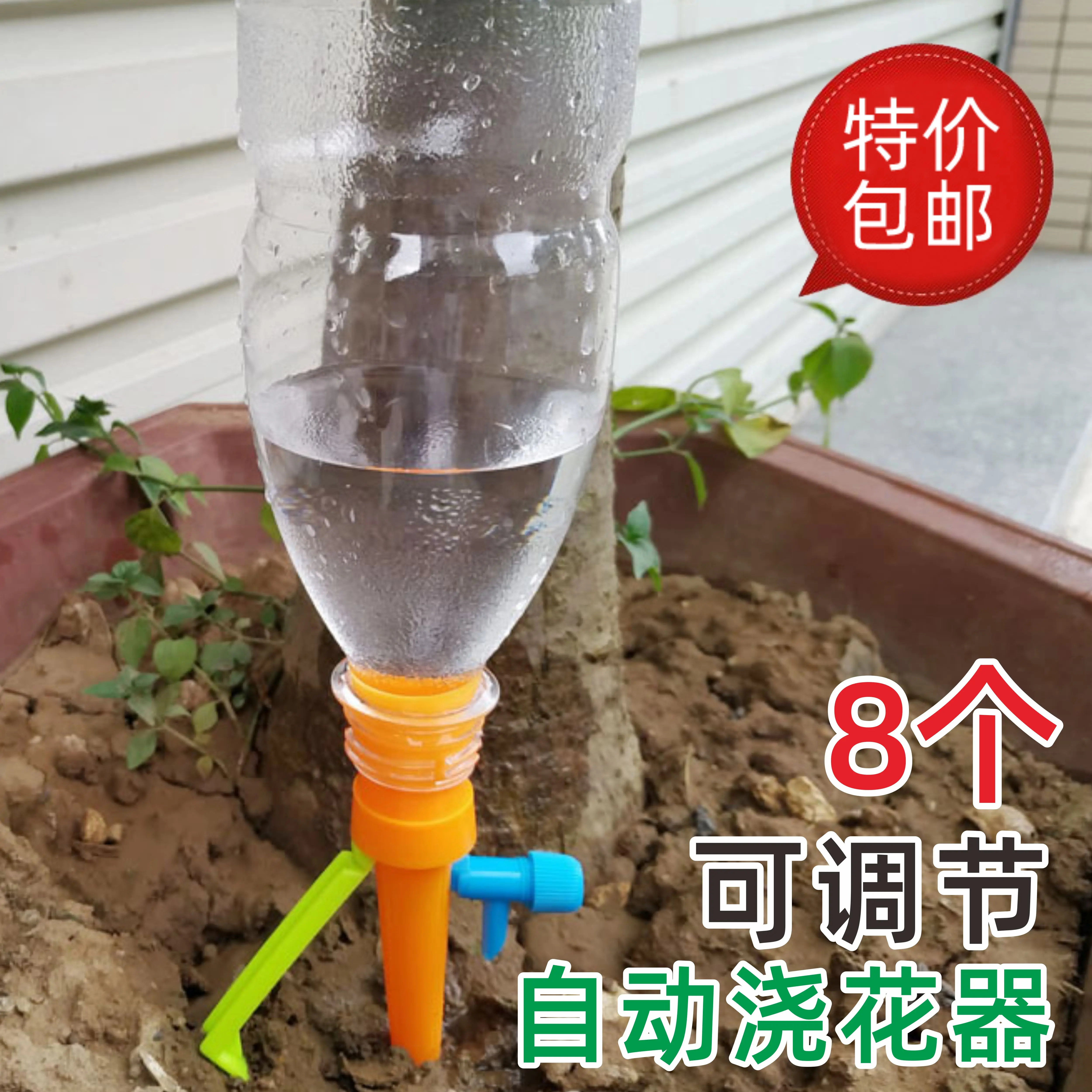 8个懒人浇花器多肉洒水器自动浇水器家用渗水淋