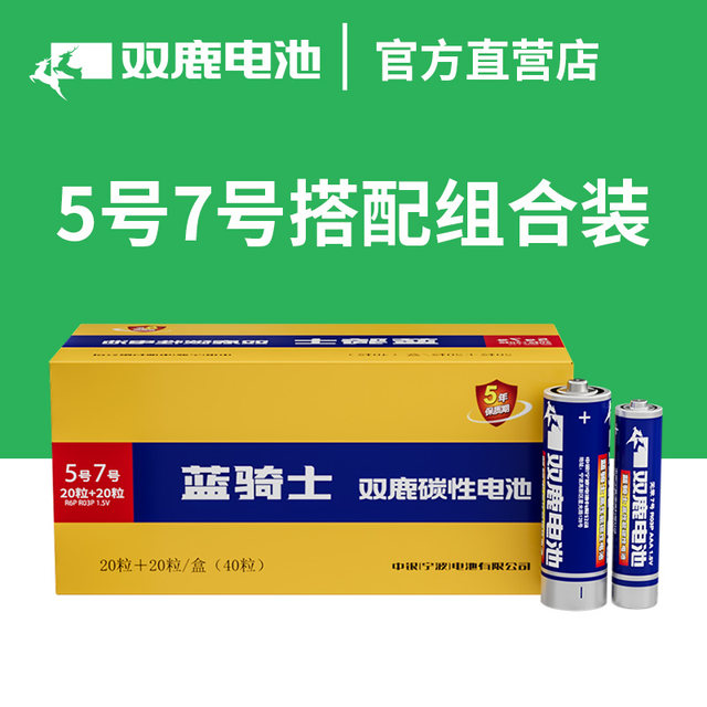 Shuanglu Carbon No. 7 dry battery No. 5 and No. 7 small children's toy air -conditioning TV remote control AAA ordinary battery 1.5V mouse hanging clock clock watches with AA genuine
