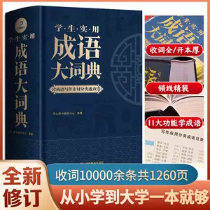 现代汉语分类词典- Top 100件现代汉语分类词典- 2023年11月更新- Taobao