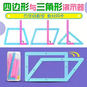三角形平行四边形面积教具 新人首单立减十元 22年8月 淘宝海外 三角形平行四边形面积教具 新人首单立减十元 22年8月 淘宝海外