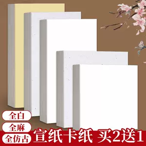 萱纸书法专用纸- Top 100件萱纸书法专用纸- 2023年10月更新- Taobao