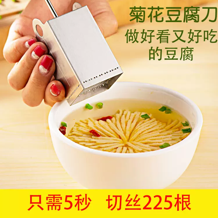 加厚304不锈钢菊花豆腐神器家用文思豆腐模具超细豆腐丝刀