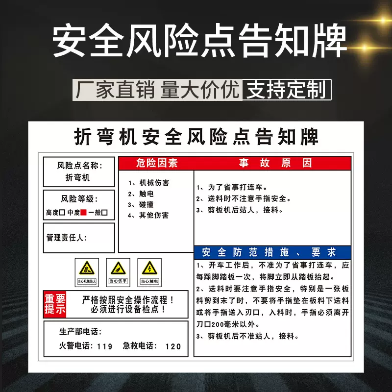 折弯机安全风险点告知牌卡工厂生产车间安全标识牌标志标示提示牌标语警示警告牌子墙贴告示牌定制fxd32