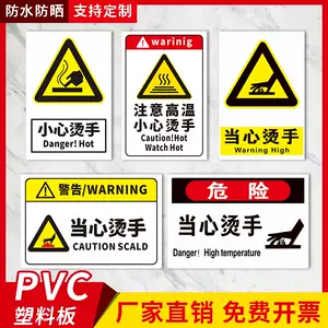 当心热水警告标志 新人首单立减十元 22年9月 淘宝海外