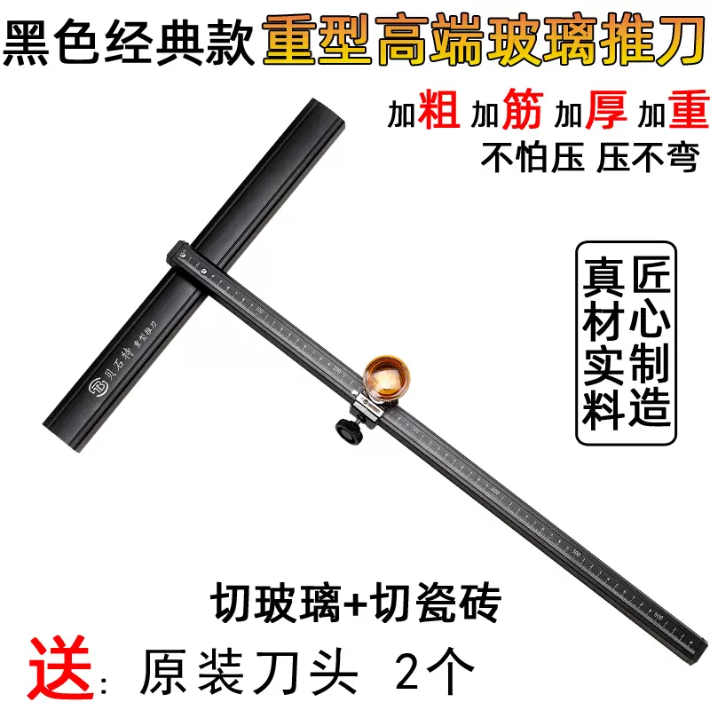 玻璃推刀贝石特玻璃刀滚轮式金刚石划厚薄玻璃瓷砖切割