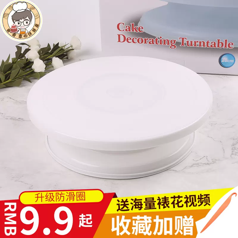 蛋糕裱花台塑料转台旋转台转盘diy旋转盘带防滑圈烘焙工具包邮