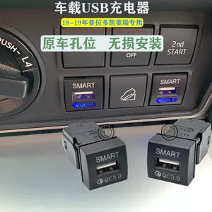 Toyota車專用usb充電插座 新人首單立減十元 22年8月 淘寶海外