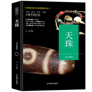 天珠书- Top 500件天珠书- 2024年1月更新- Taobao