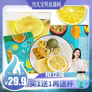 花茶水果茶柠檬 新人首单立减十元 22年9月 淘宝海外