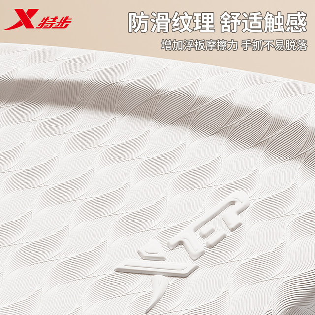 Xtep floating board adult floating board adult children beginner back floating swimming artifact professional training swimming equipment