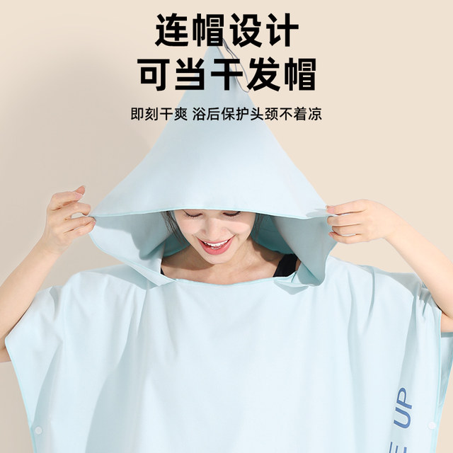 Swimming bath towels for women's absorbent clothes change and quick-drying hooded cape portable towel wearable outdoor beach towel