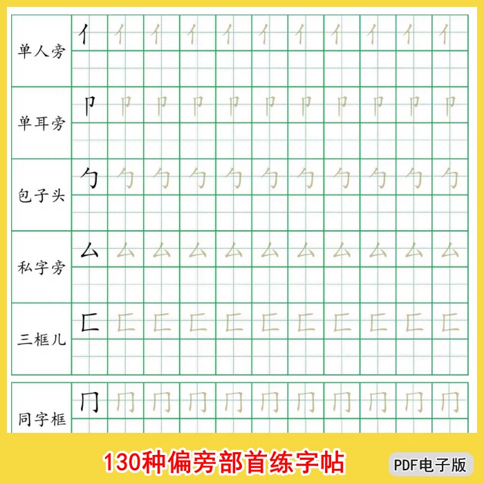 偏旁pdf 新人首单立减十元 21年12月 淘宝海外