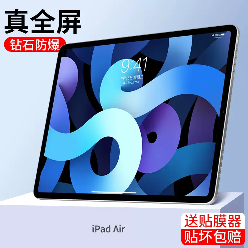 ipadair5钢化膜ipad平板air5苹果4保护膜10.9英寸全屏2022新款pad电脑