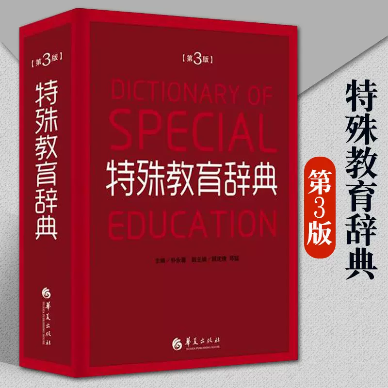 特殊教育学朴永 新人首单立减十元 2021年11月 淘宝海外